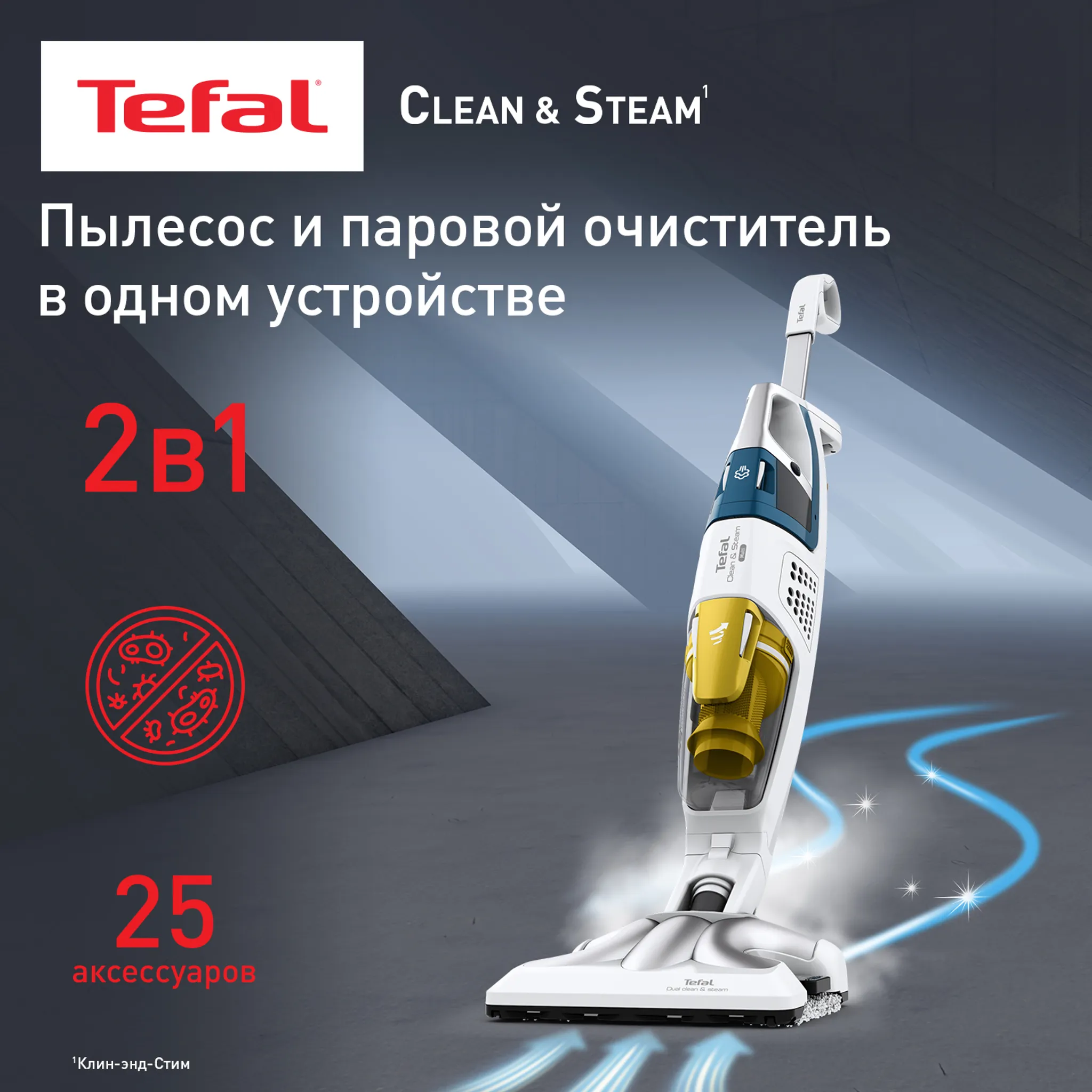 Паровой пылесос Tefal Clean & Steam Multi VP8561RH