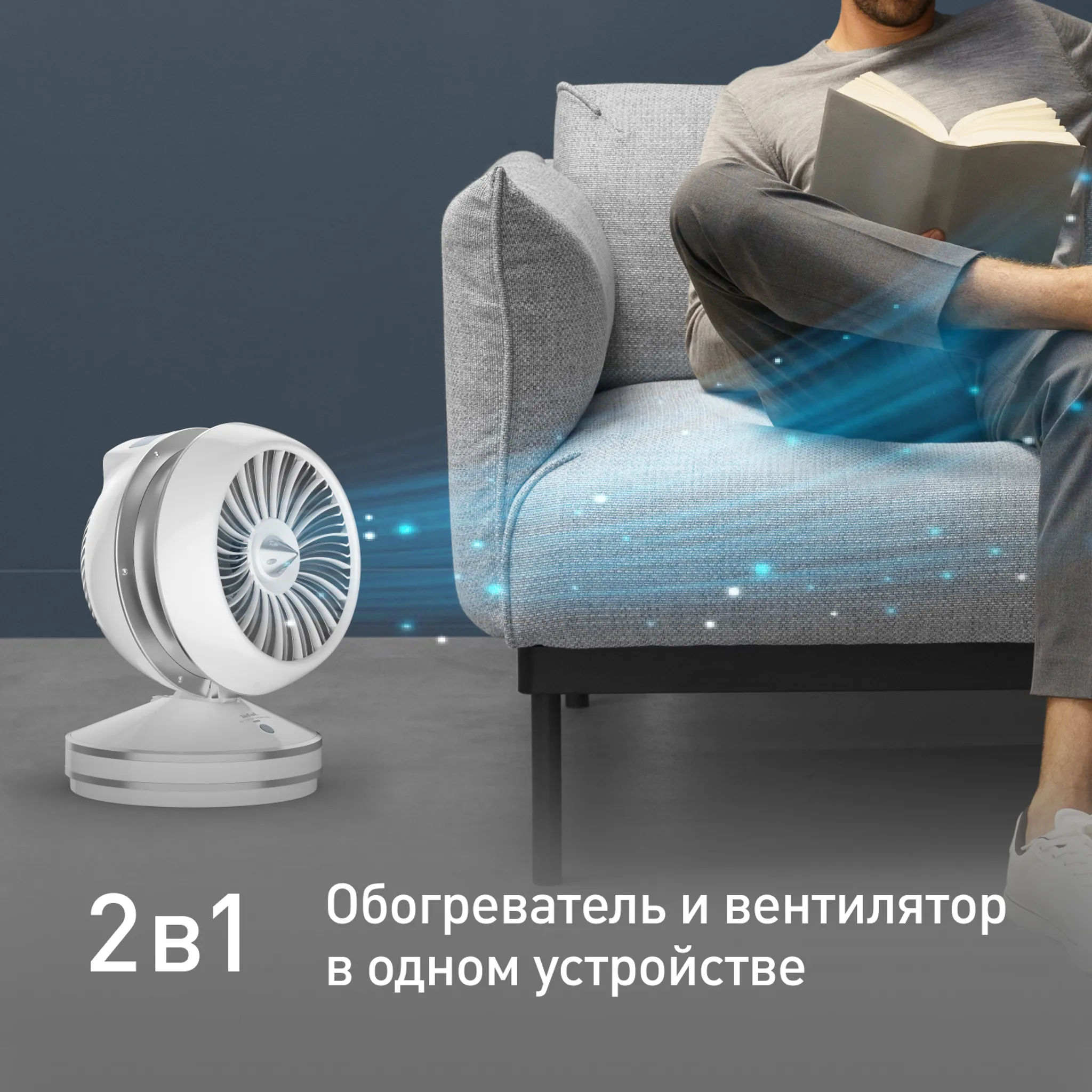 Тепловентилятор Tefal Air Force Intense HE7152F0 купить в официальном магазине