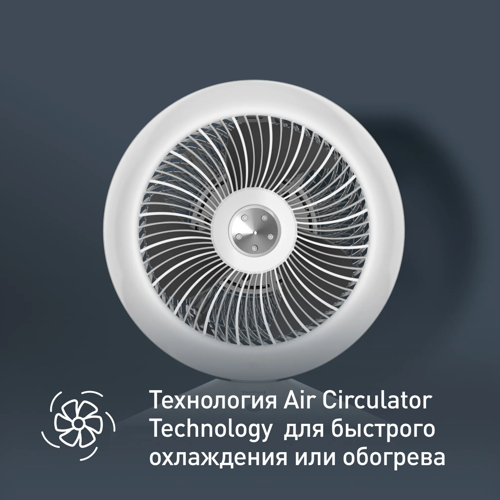 Тепловентилятор Tefal Air Force Intense HE7152F0