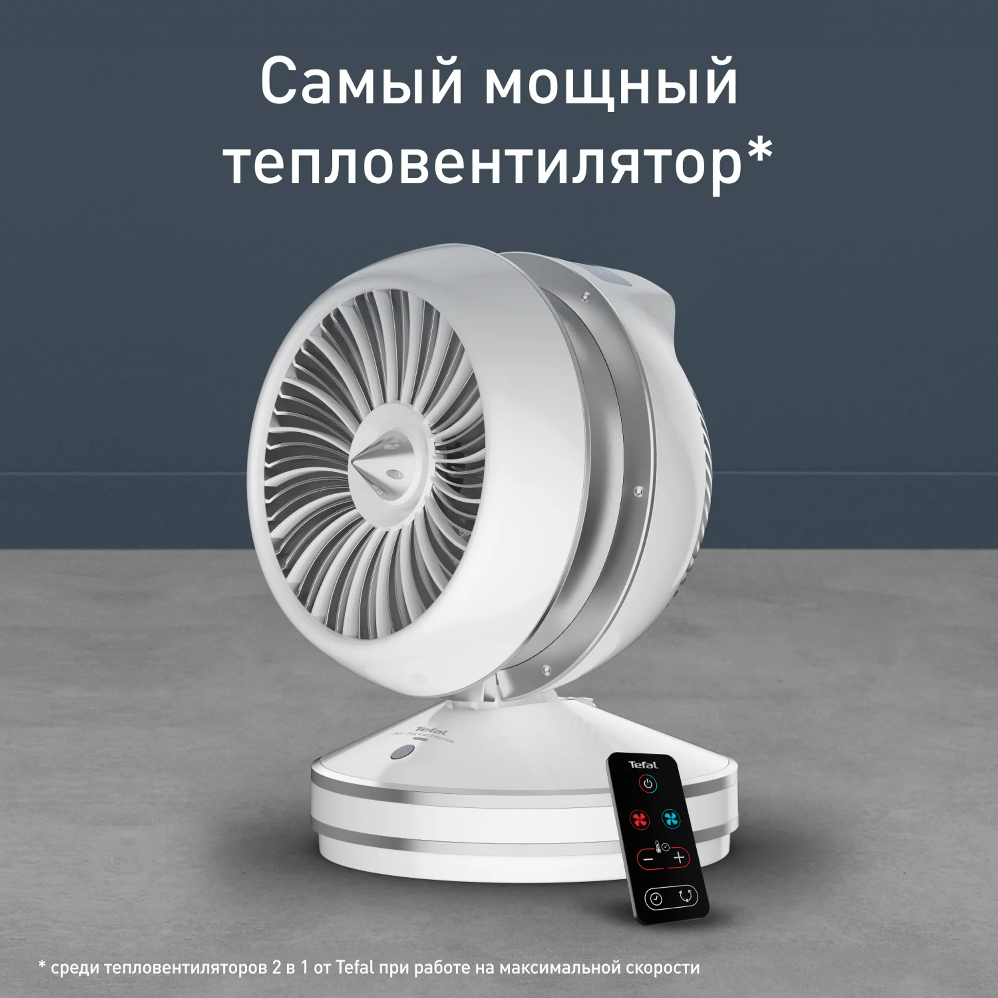 цена на Тепловентилятор Tefal Air Force Intense HE7152F0