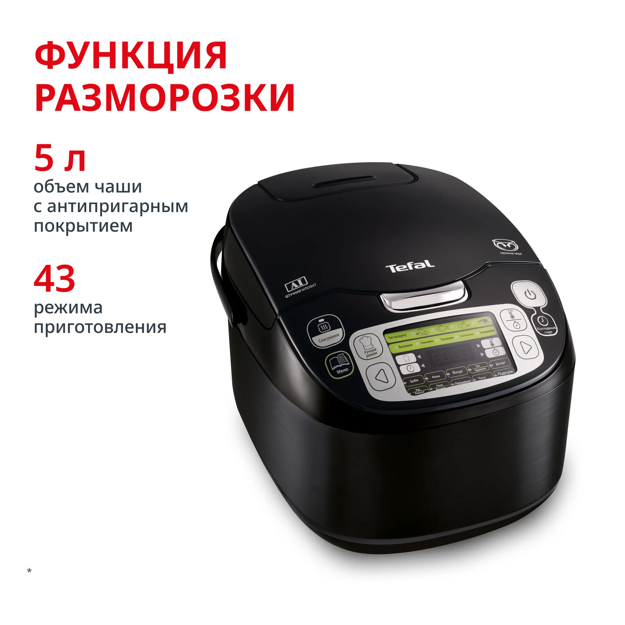 Мультиварка Tefal RK815832 со сферической чашей