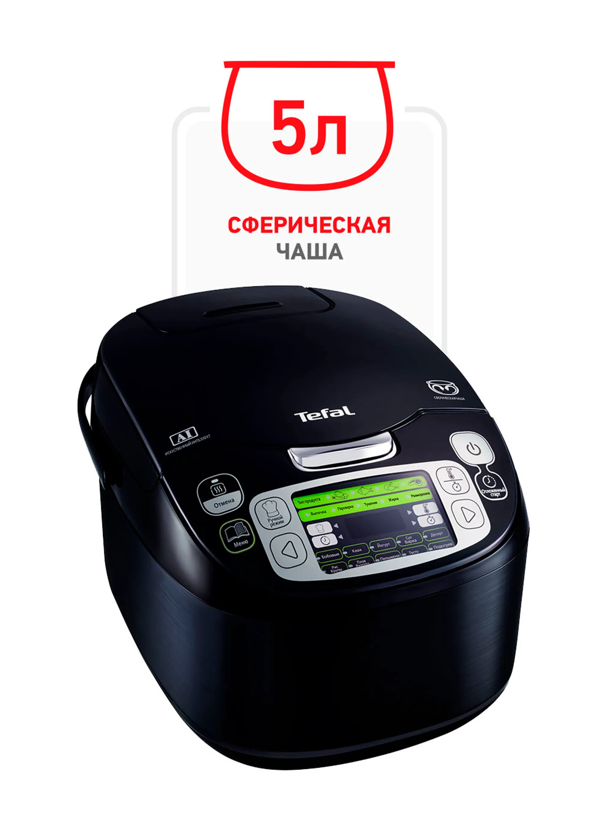 цена на Мультиварка Tefal RK815832 со сферической чашей