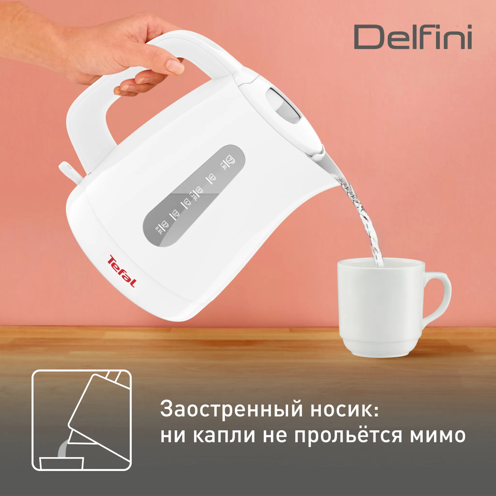 Электрический чайник Tefal Delfini Up KO172130