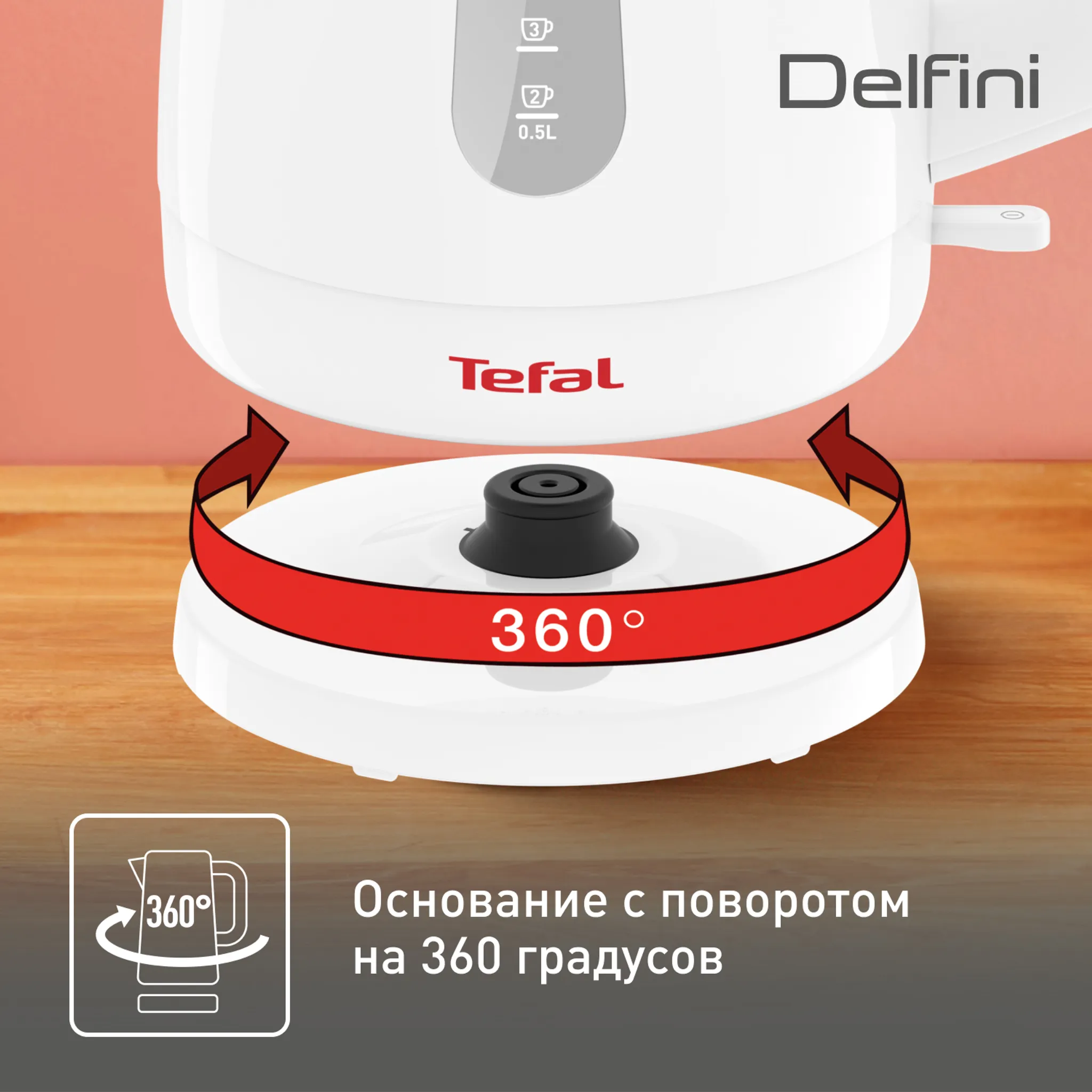 Электрический чайник Tefal Delfini Up KO172130