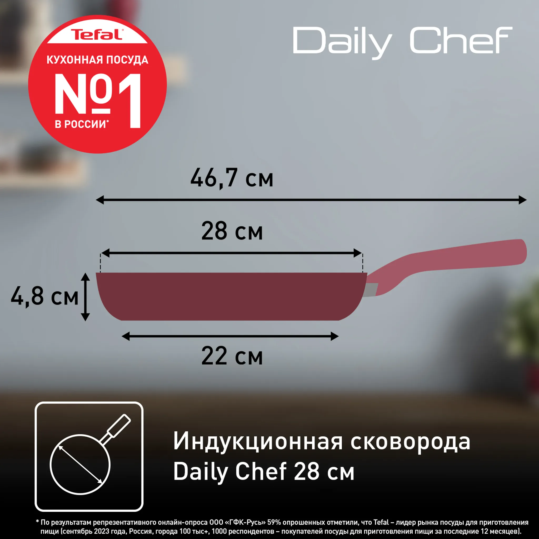 Сковорода Tefal Daily Chef 28 см G2730672