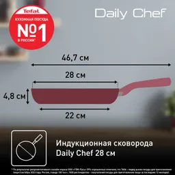 Сковорода Tefal Daily Chef 28 см G2730672