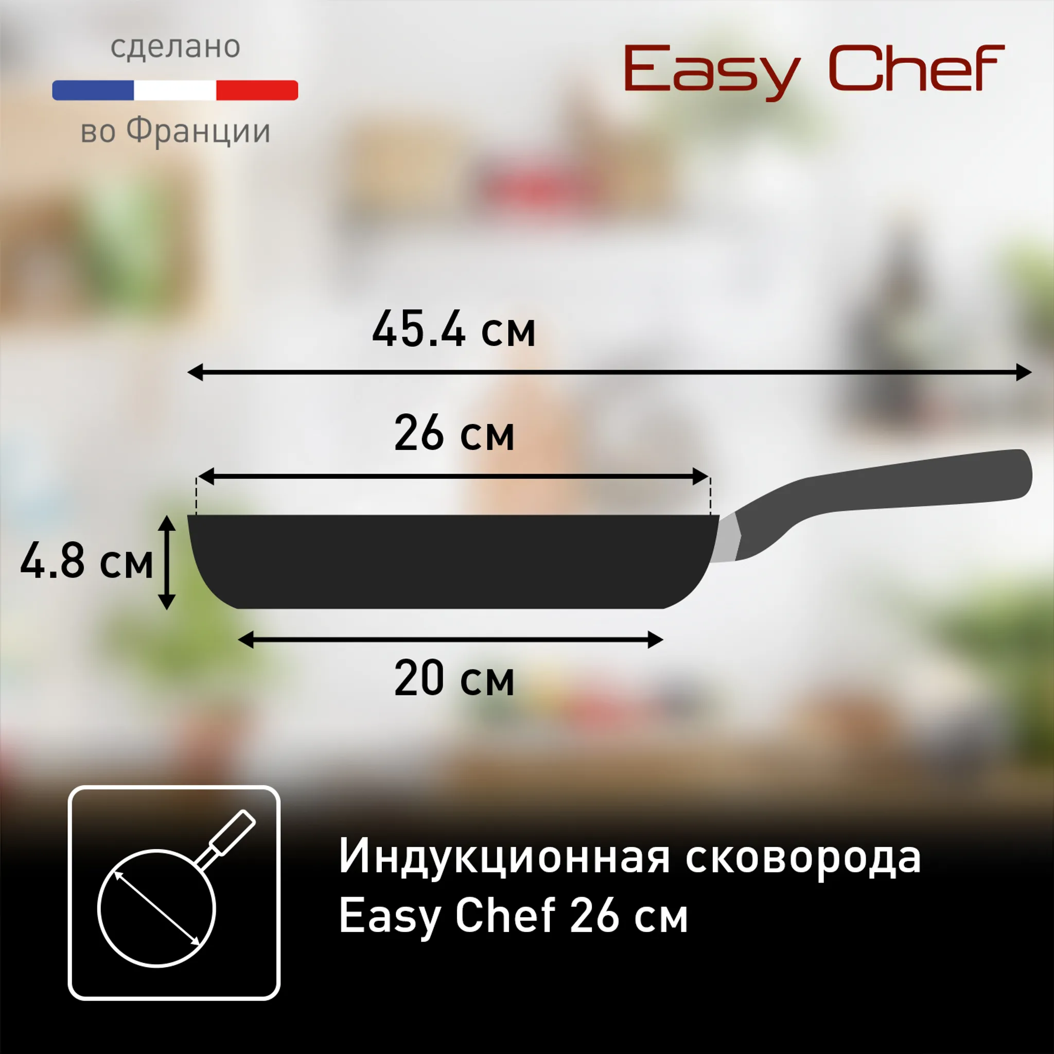 Сковорода Tefal Easy Chef 26 см G2700572