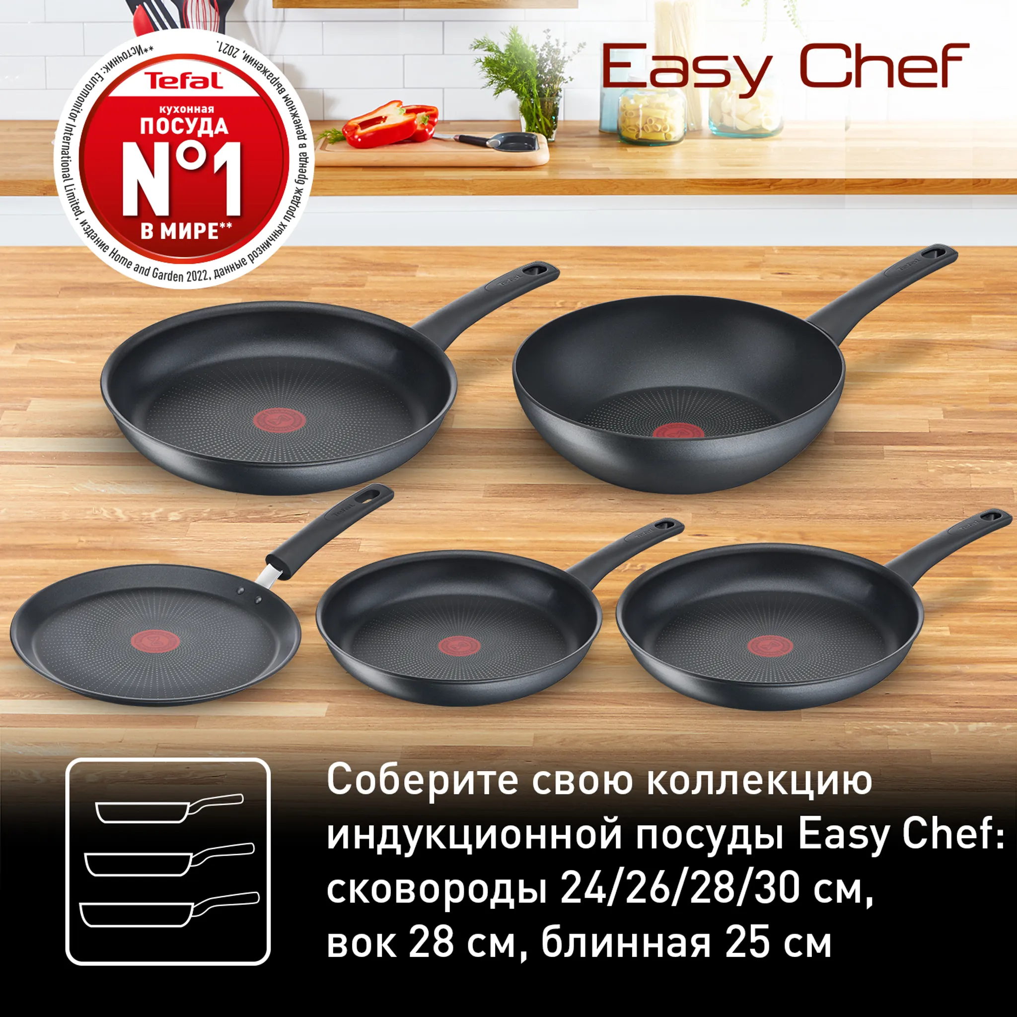 Сковорода Tefal Easy Chef 26 см G2700572