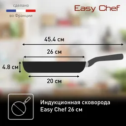 Сковорода Tefal Easy Chef 26 см G2700572