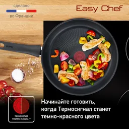 Сковорода Tefal Easy Chef 26 см G2700572