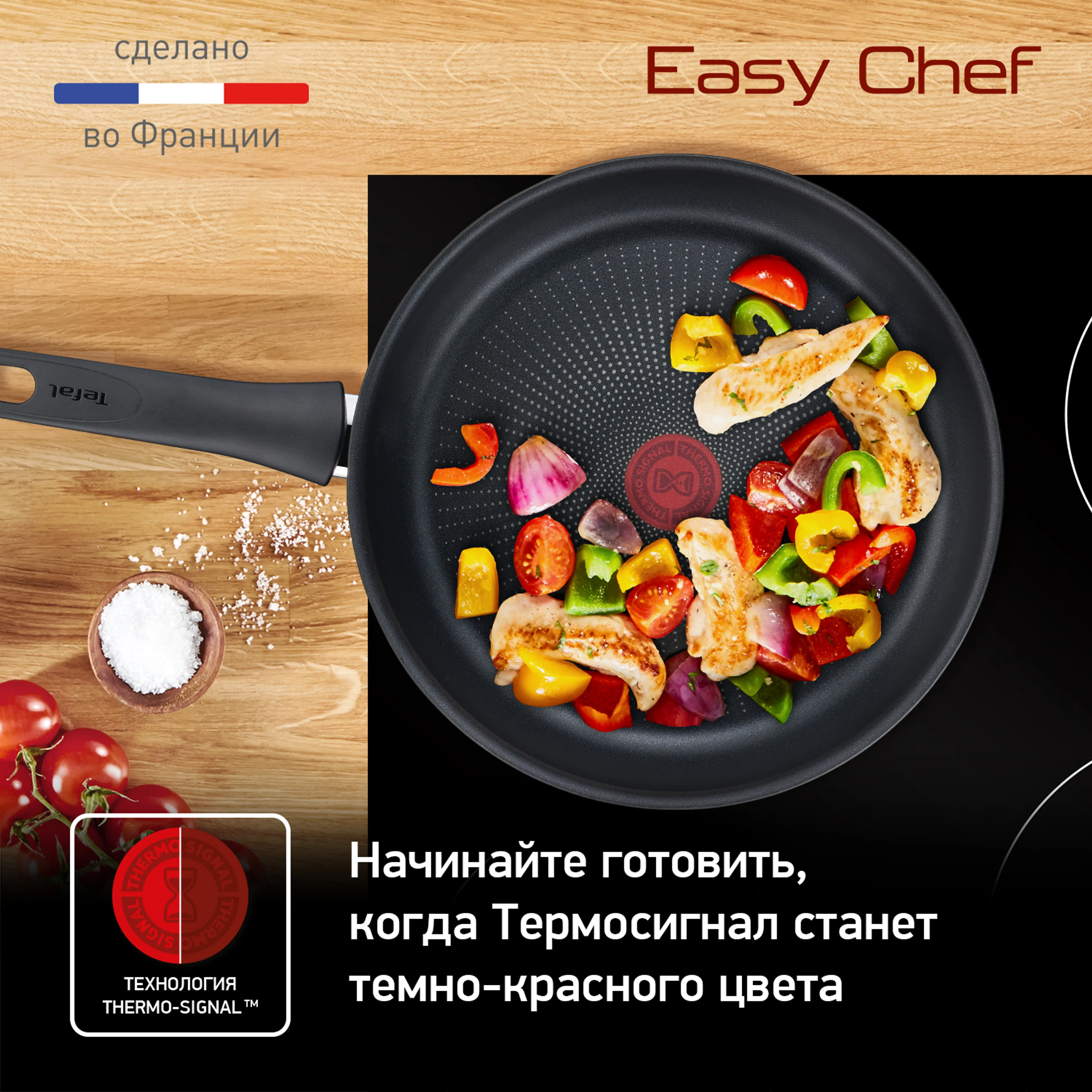 Сковорода Tefal Easy Chef 26 см G2700572 купить в официальном магазине