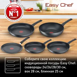 Сковорода-вок Tefal Easy Chef 28 см G2701972