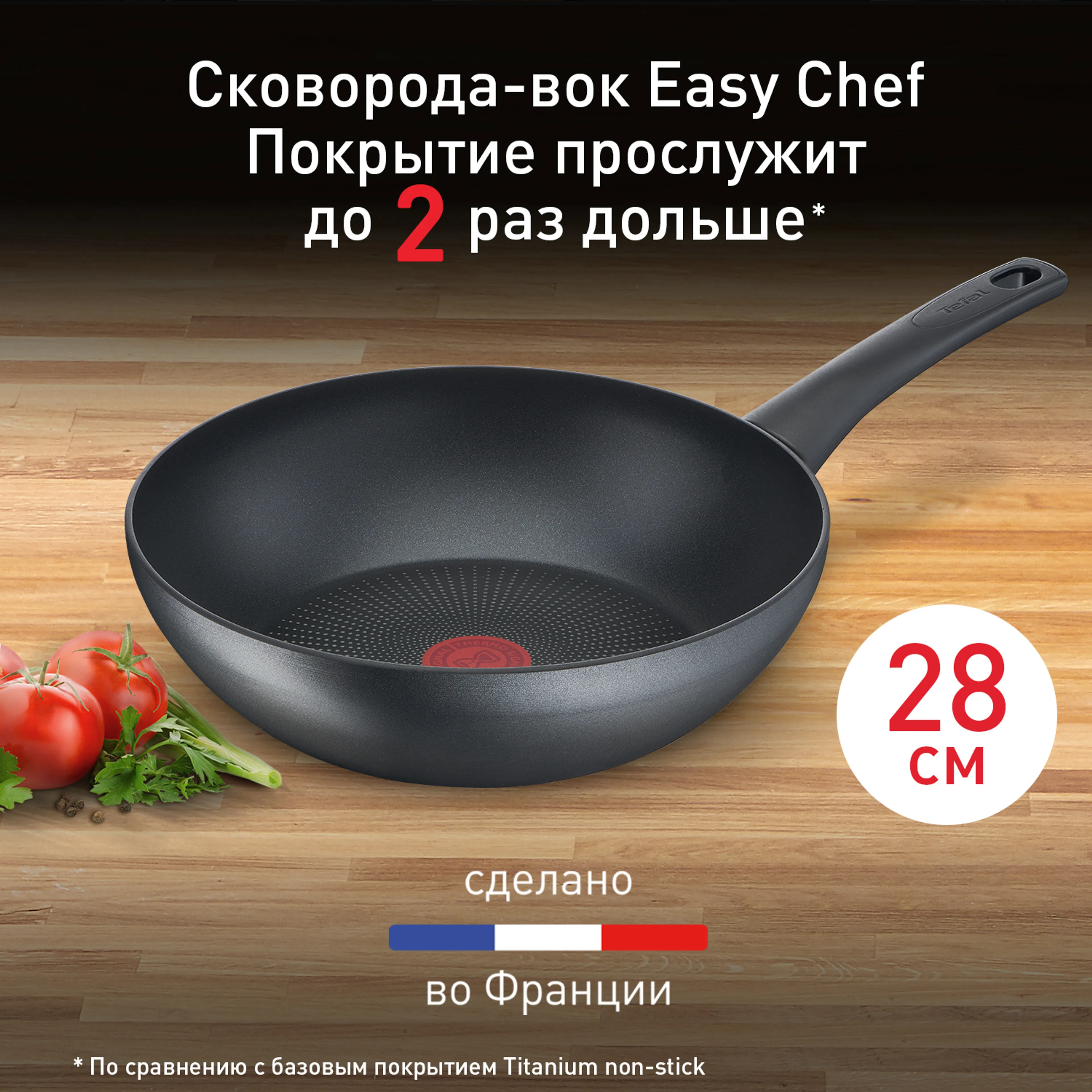 цена на Сковорода-вок Tefal Easy Chef 28 см G2701972