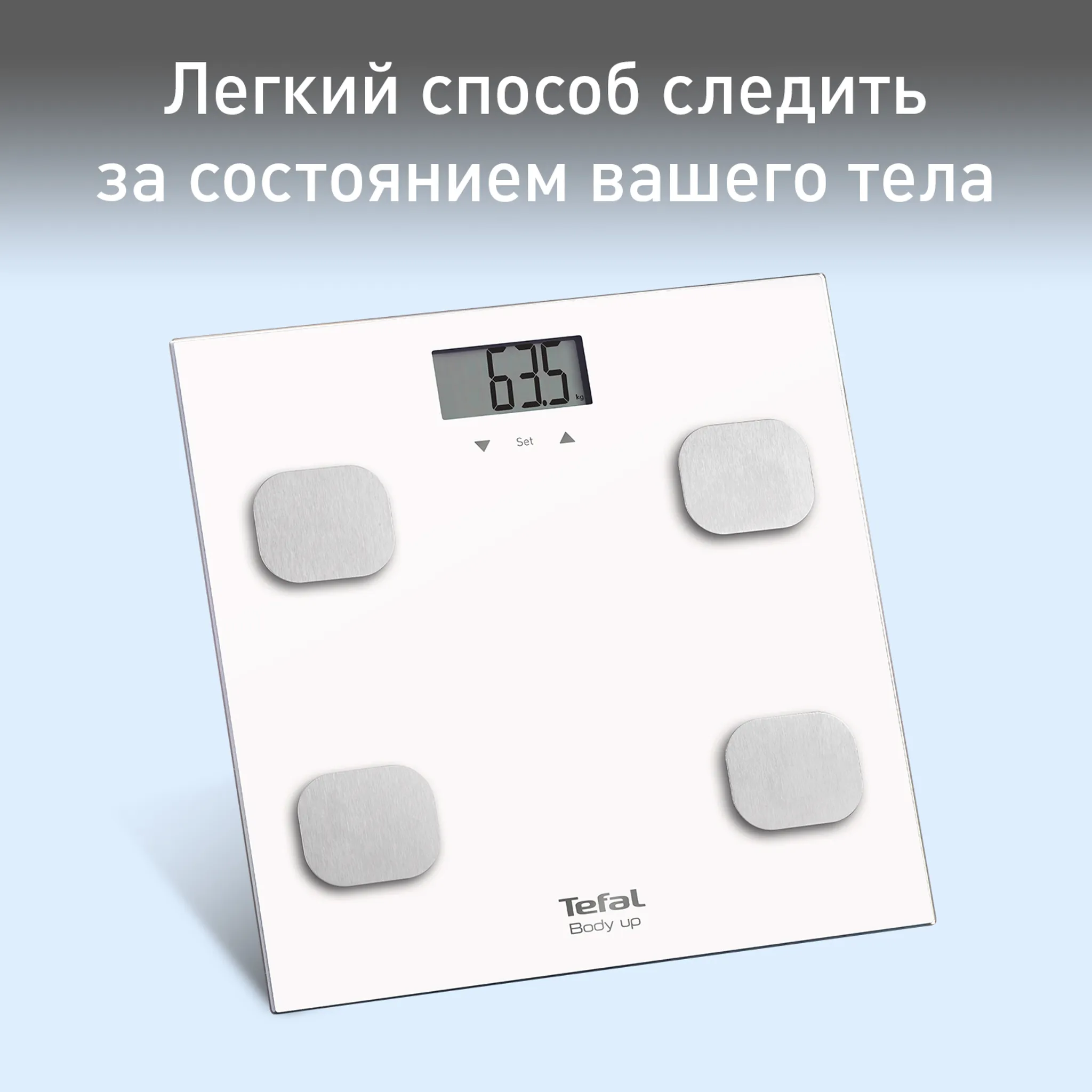 цена на Напольные весы Tefal Body Up BM2523V0