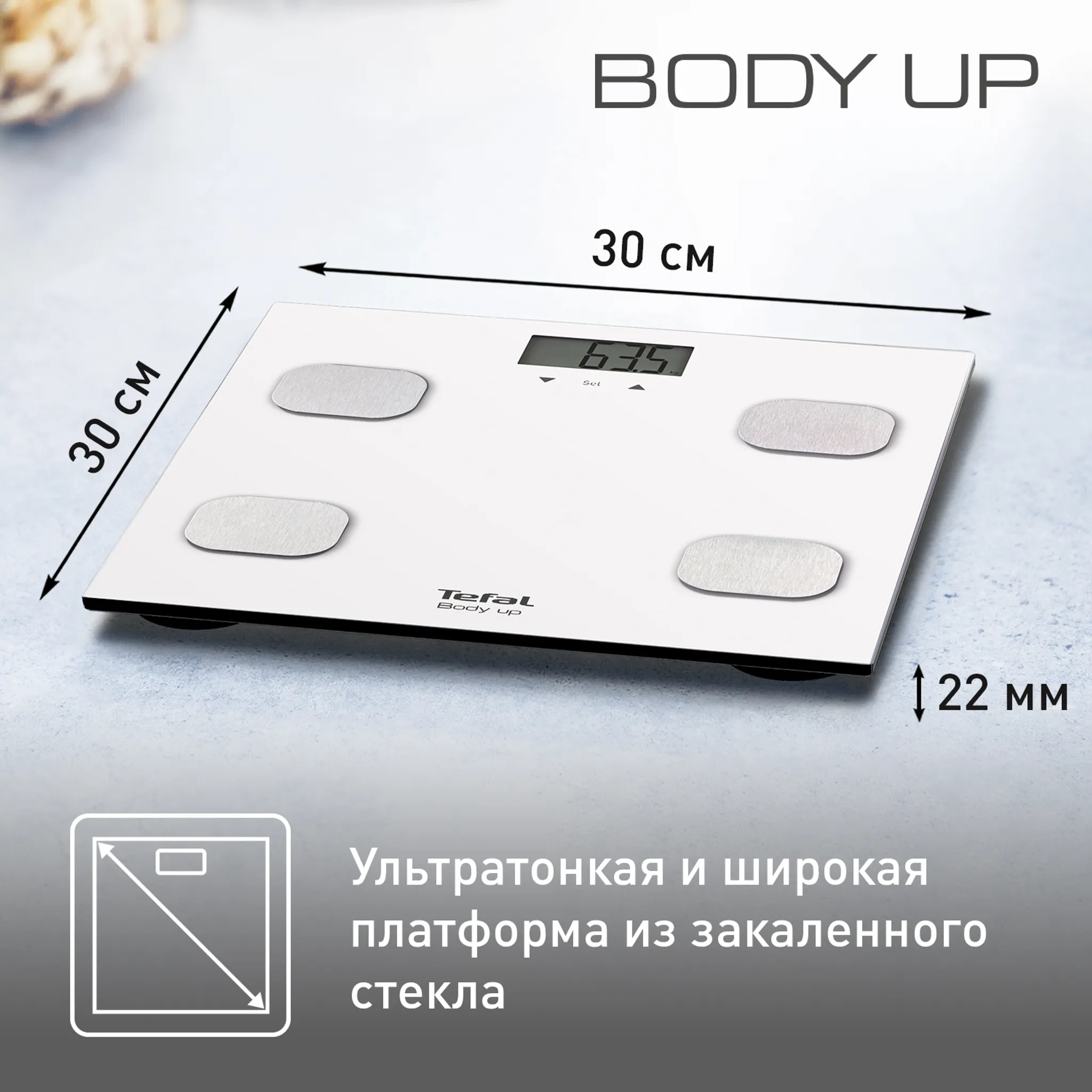 Напольные весы Tefal Body Up BM2523V0