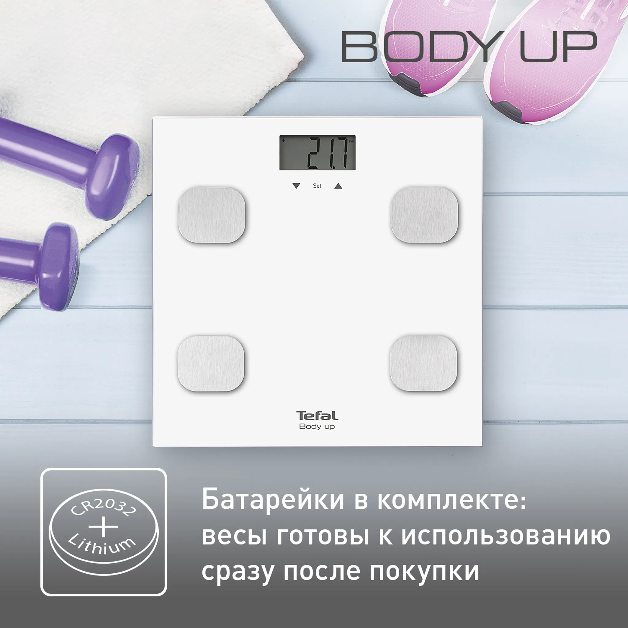 Напольные весы Tefal Body Up BM2523V0