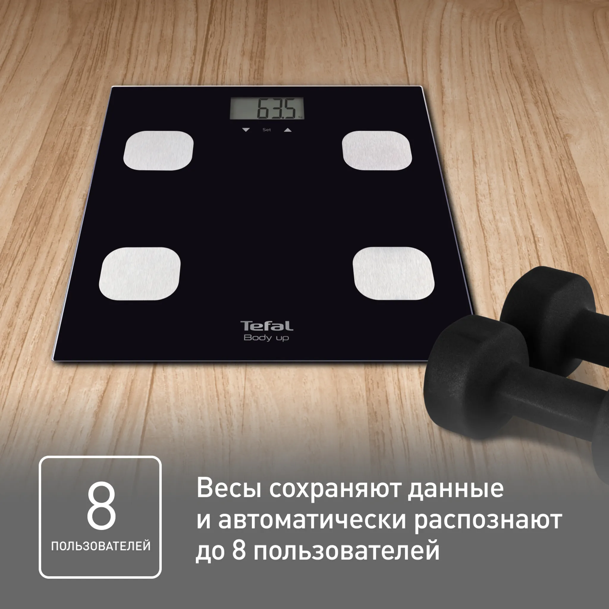 Напольные весы Tefal Body Up BM2521V0