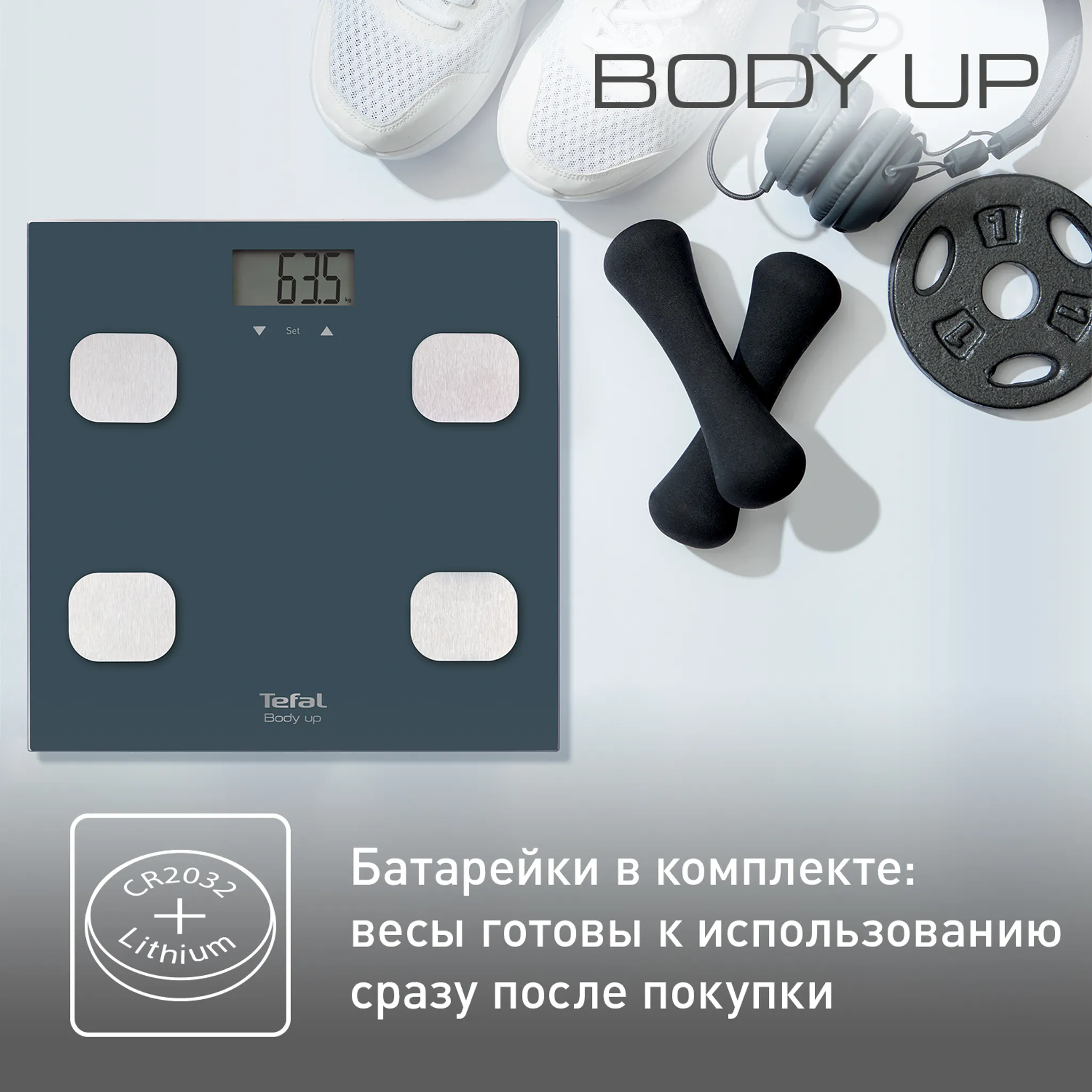 Напольные весы Tefal Body Up BM2520V0