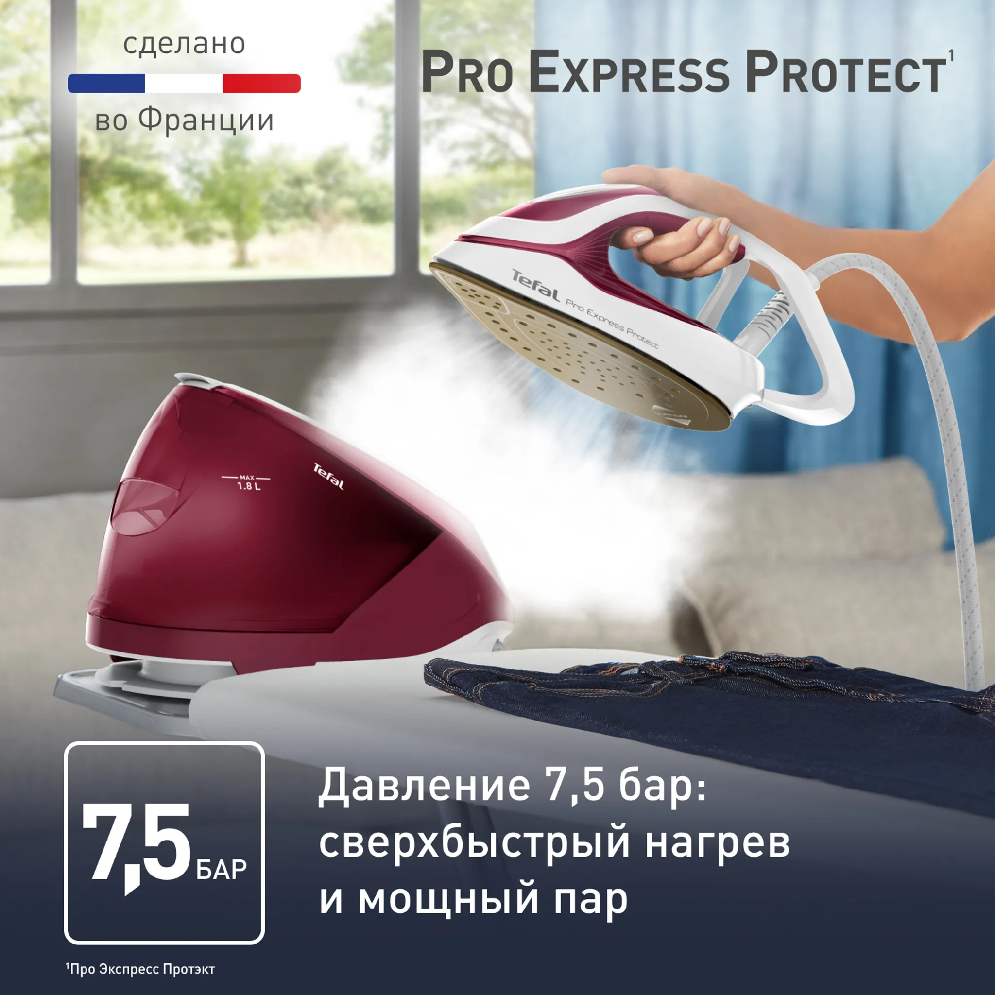 Парогенератор Tefal Pro Express Protect GV9220E0 купить в официальном магазине