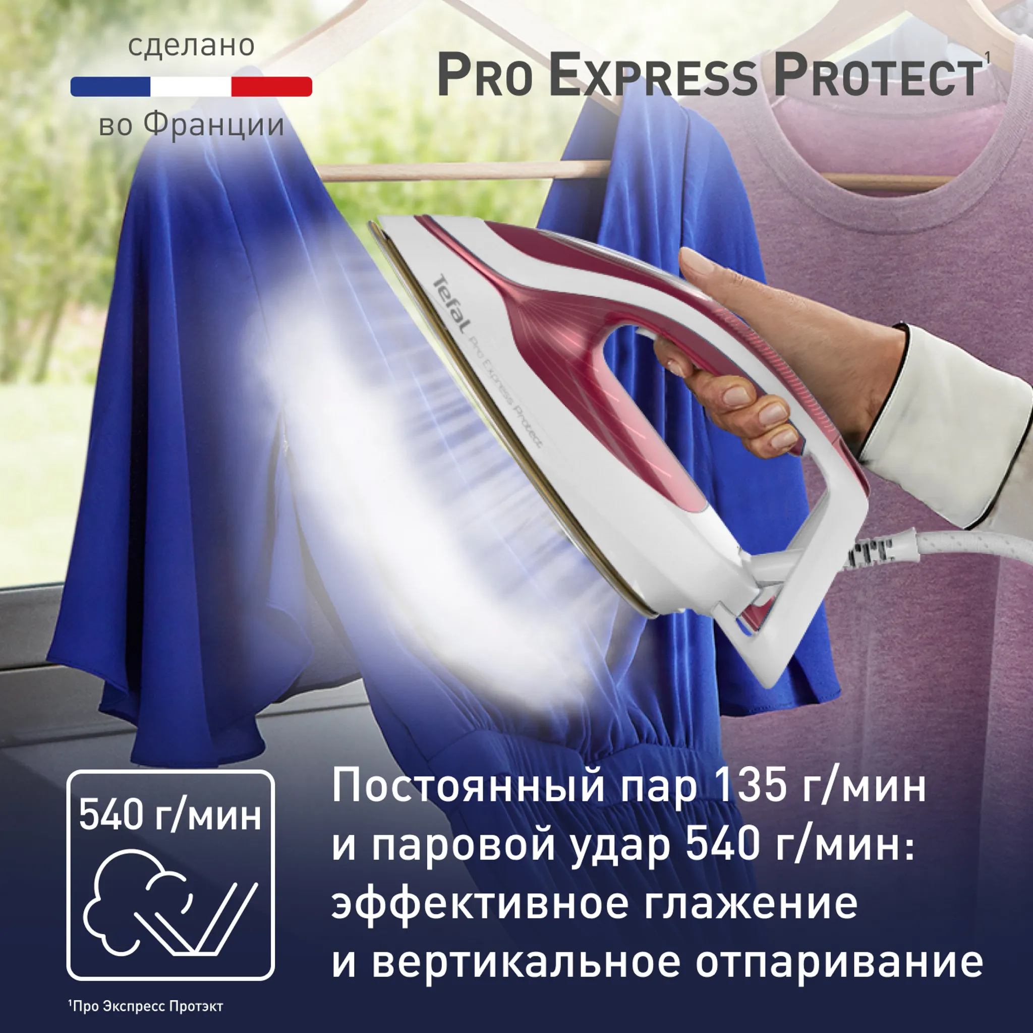 Парогенератор Tefal Pro Express Protect GV9220E0