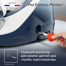 Парогенератор Tefal Pro Express Protect GV9221E0