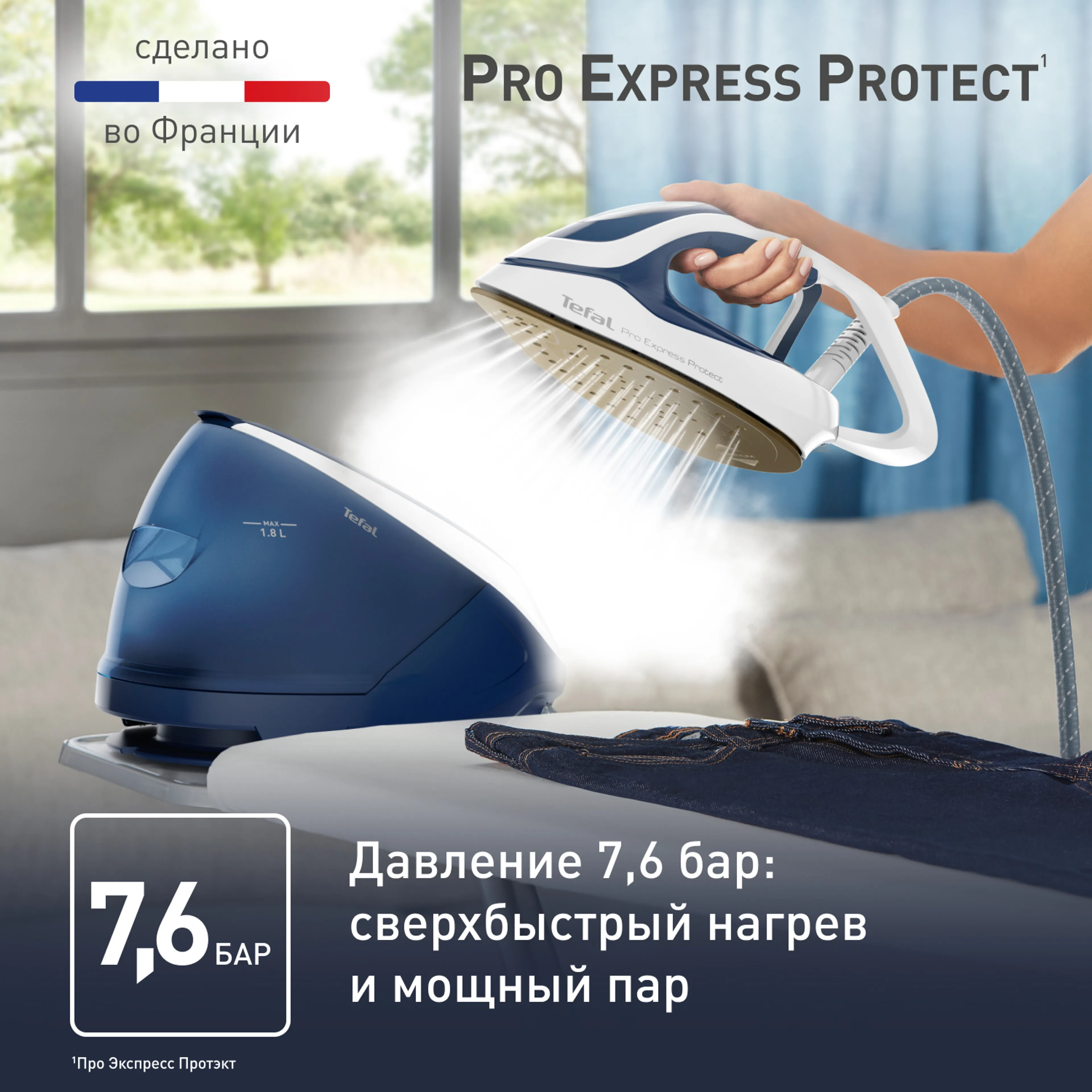 Парогенератор Tefal Pro Express Protect GV9221E0 купить в официальном магазине