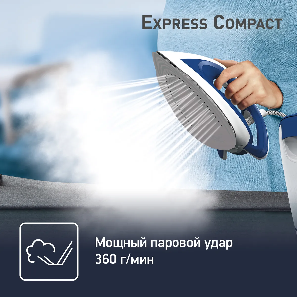 Парогенератор Tefal Express Compact SV7112E0
