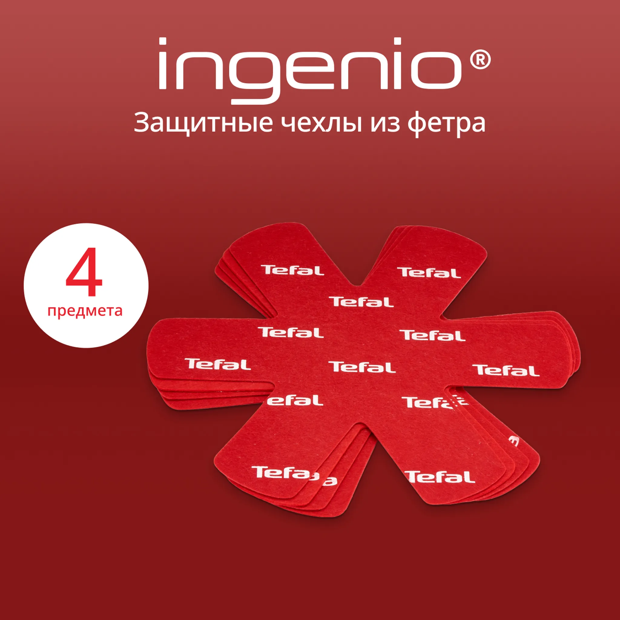 цена на Протекторы кухонной посуды Tefal K2203004