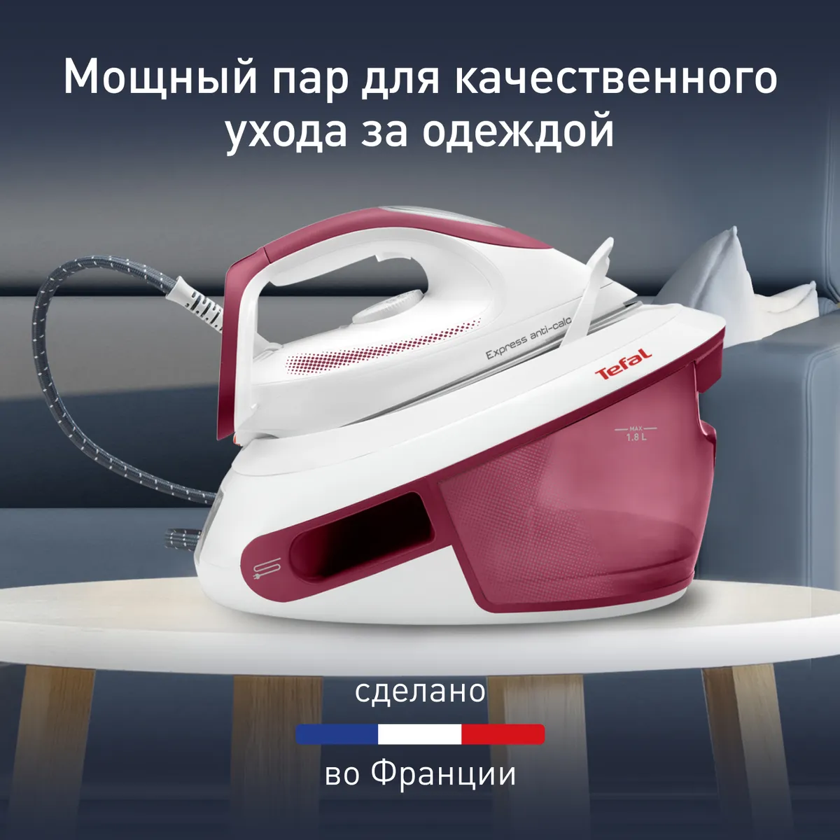 цена на Парогенератор Tefal Express Anti-Calc SV8012E0