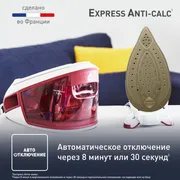 Парогенератор Tefal Express Anti-Calc SV8012E0