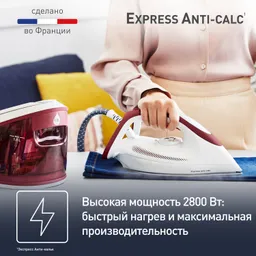 Парогенератор Tefal Express Anti-Calc SV8012E0