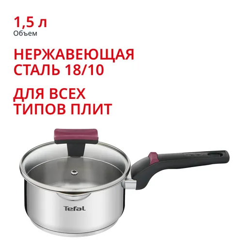 Ковш с крышкой Tefal Cook&Clip 1.5 л 16 см G7232274