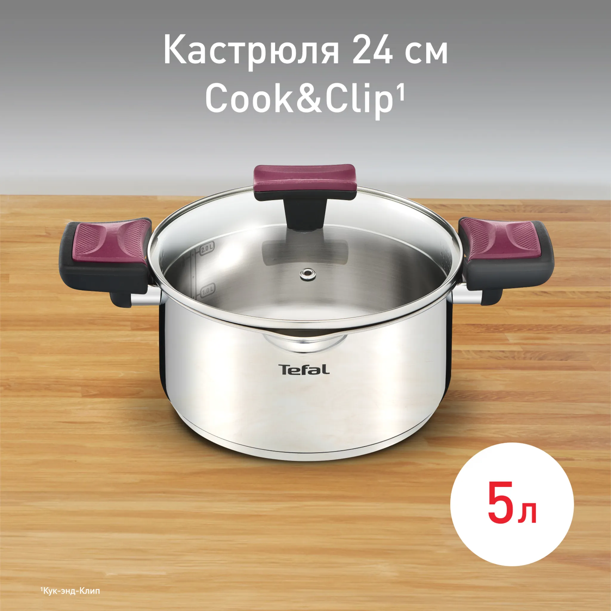 цена на Кастрюля с крышкой Tefal Cook&Clip 5л 24см G7234674