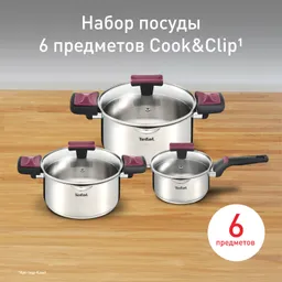 Набор посуды Tefal Cook&Clip  6 предметов 1,5/2,9/5л 16/20/24см G723S674