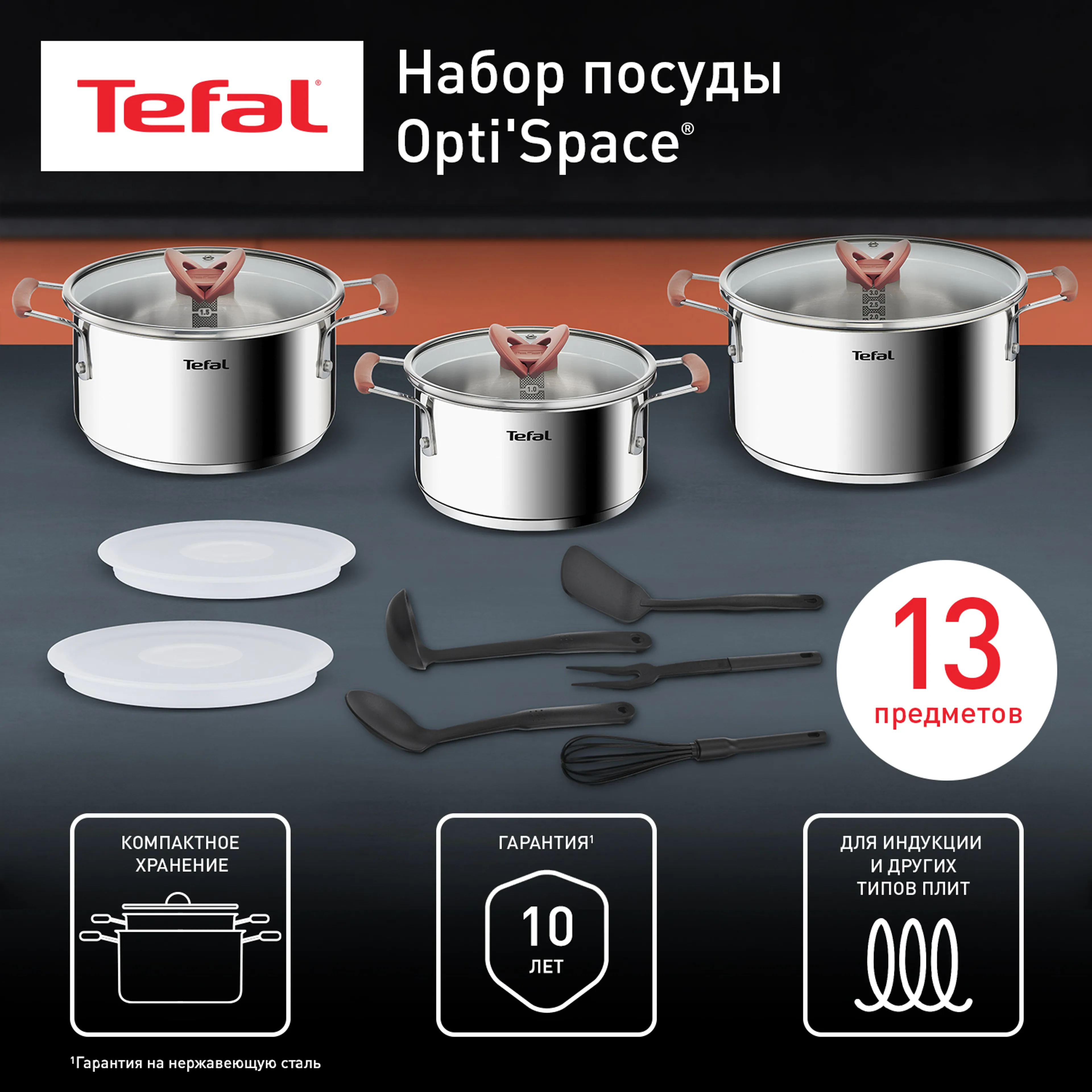 цена на Набор посуды Tefal Opti'Space 13 предметов 2,1/3/5,2л 18/20/24см G720SD74