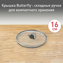 Стеклянная крышка Tefal Butterfly 16 см 04199716
