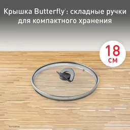 Стеклянная крышка Tefal Butterfly 18 см 04199718