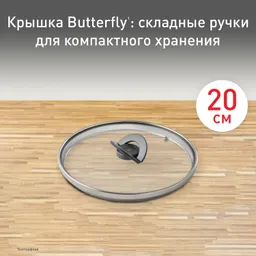 Стеклянная крышка Tefal Butterfly 20 см 04199720