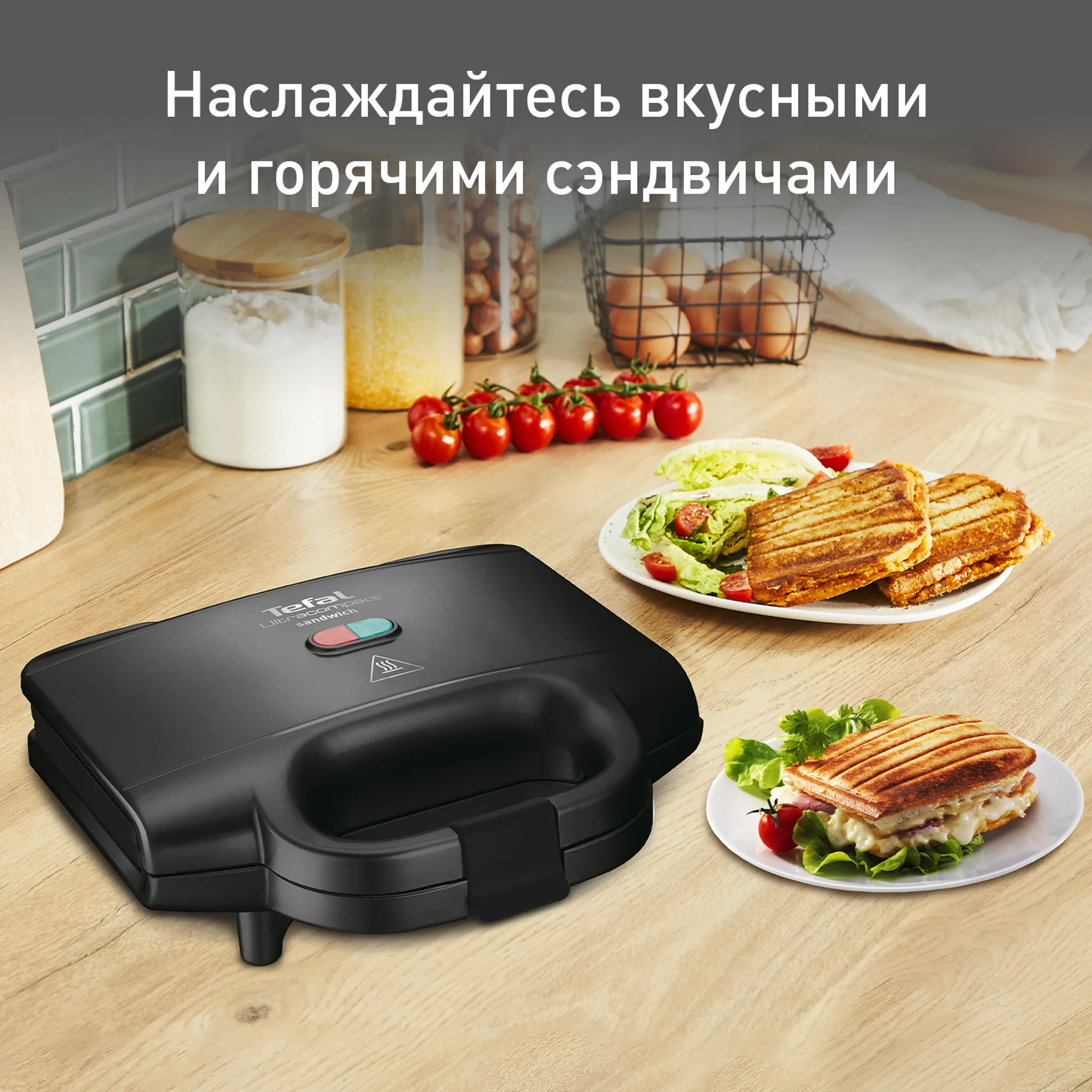 Компактная сэндвичница Tefal SM159830