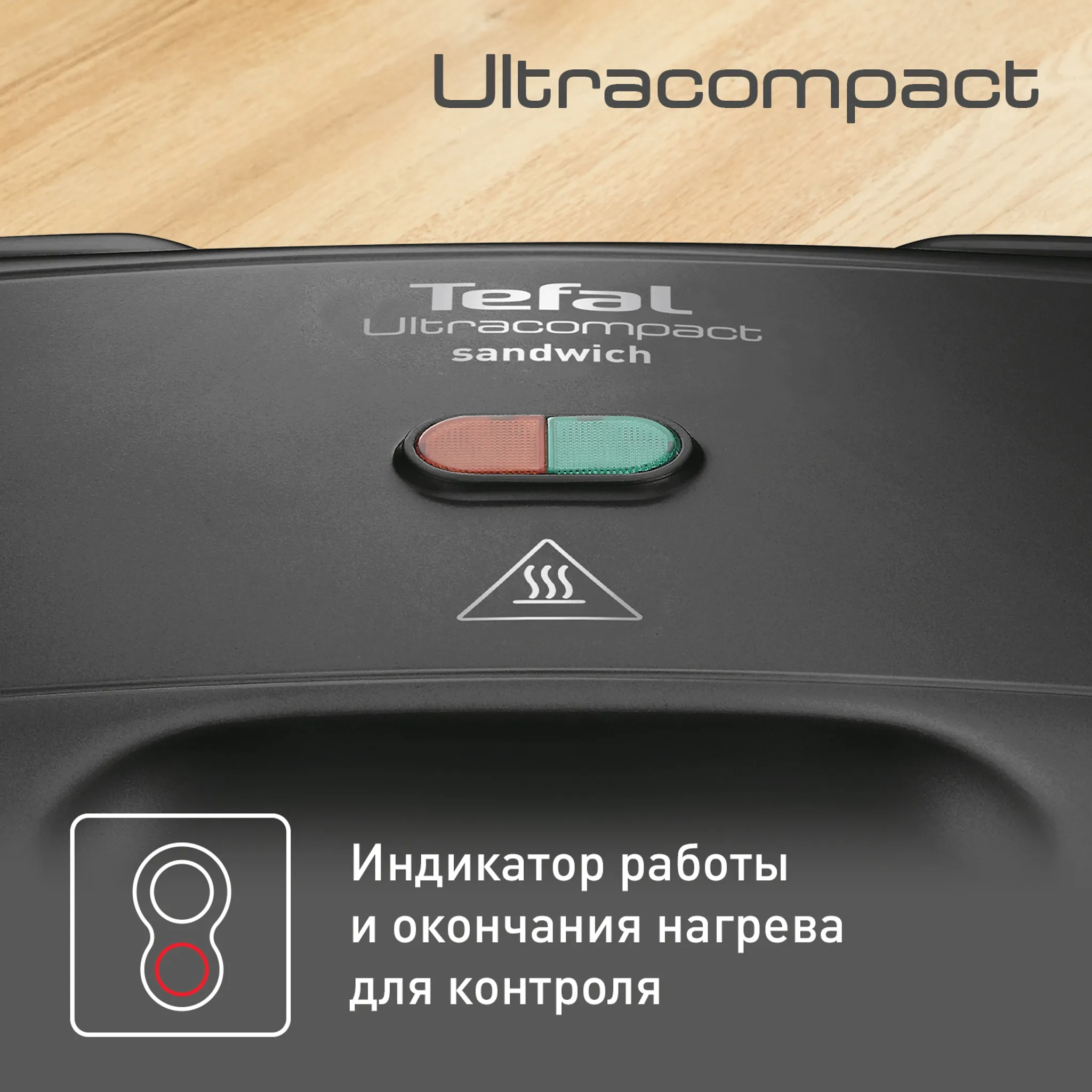 Компактная сэндвичница Tefal SM159830