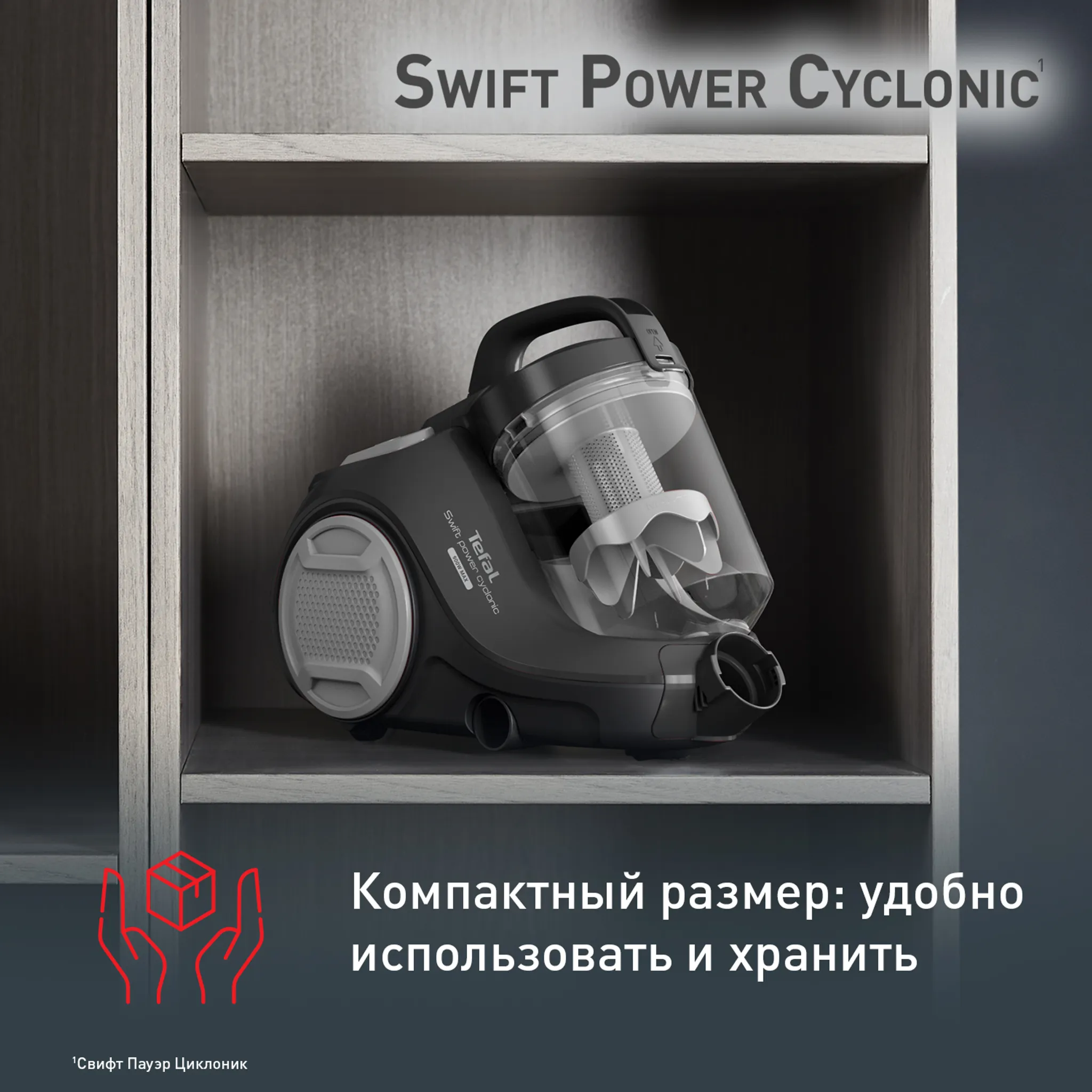 Пылесос с контейнером Tefal Swift Power TW2925EA