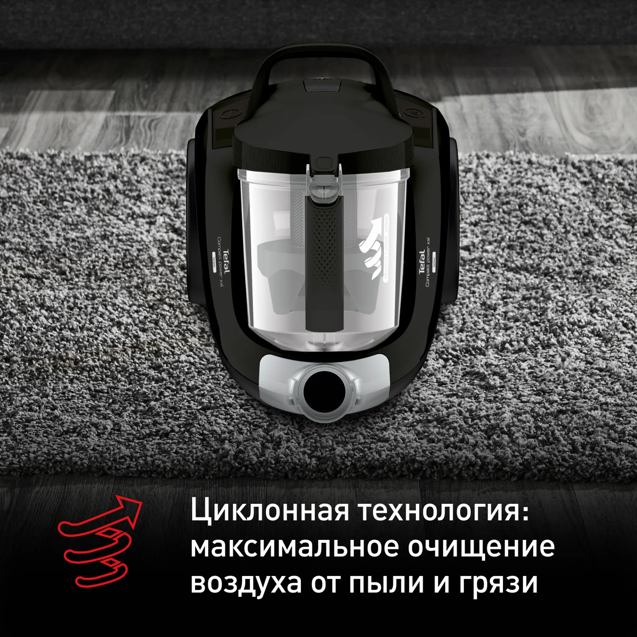 Пылесос с контейнером Tefal Compact Power  XXL TW4855EA