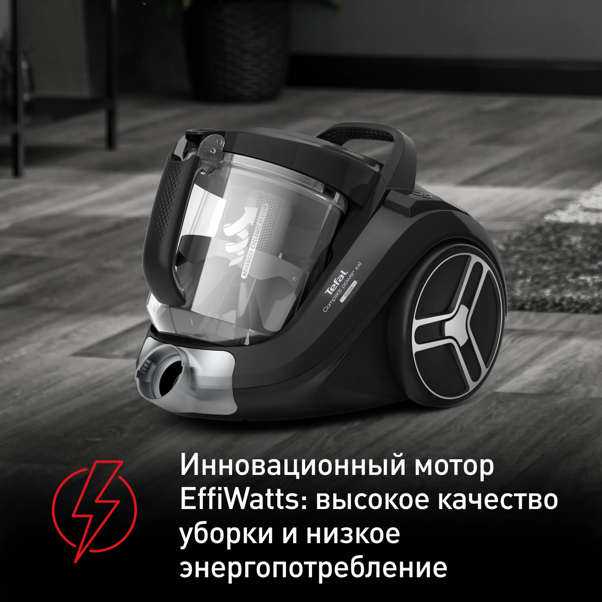 Пылесос с контейнером Tefal Compact Power  XXL TW4855EA купить в официальном магазине