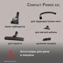Пылесос с контейнером Tefal Compact Power XXL  TW4881EA