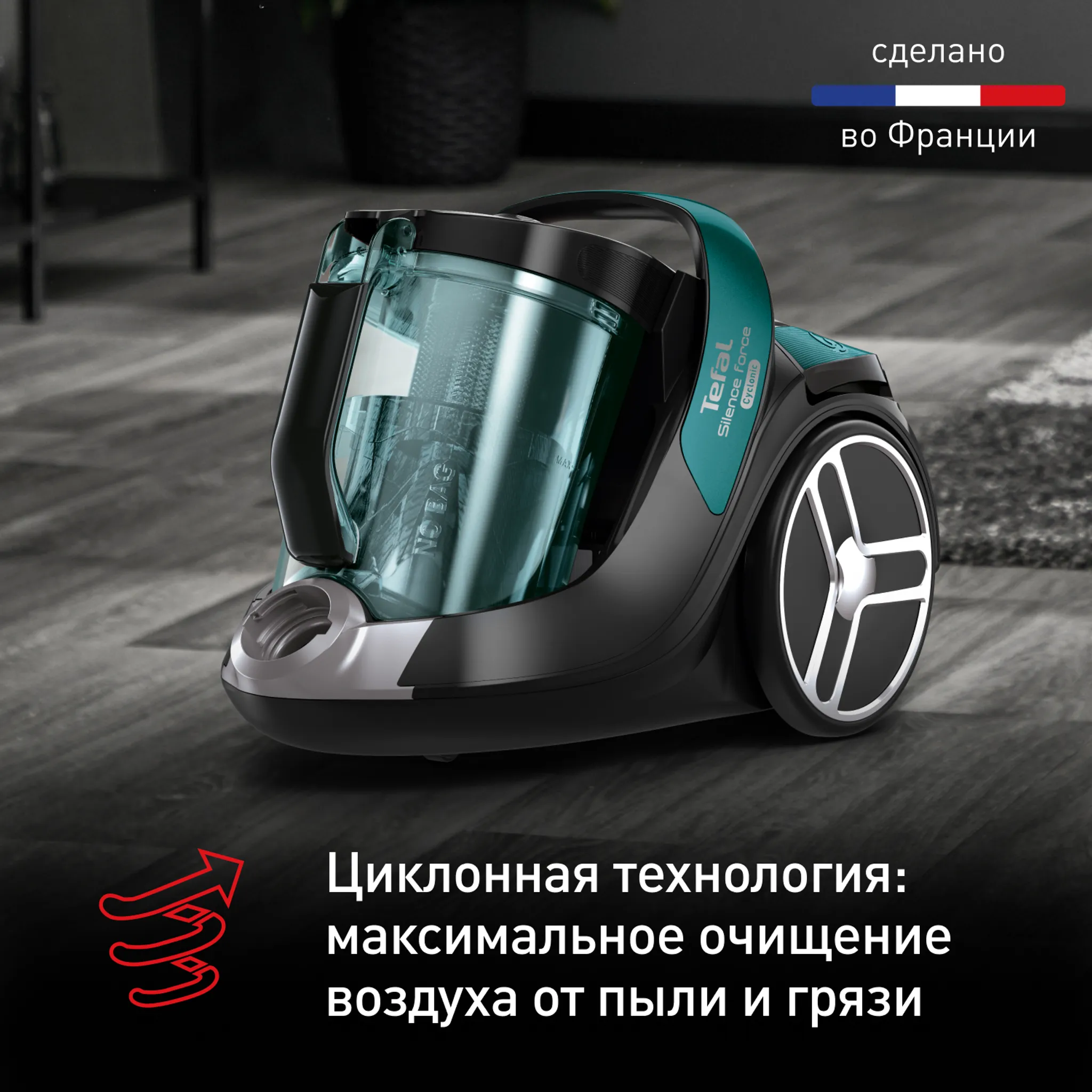 Пылесос с контейнером Tefal Silence Force Cyclonic TW7272EA