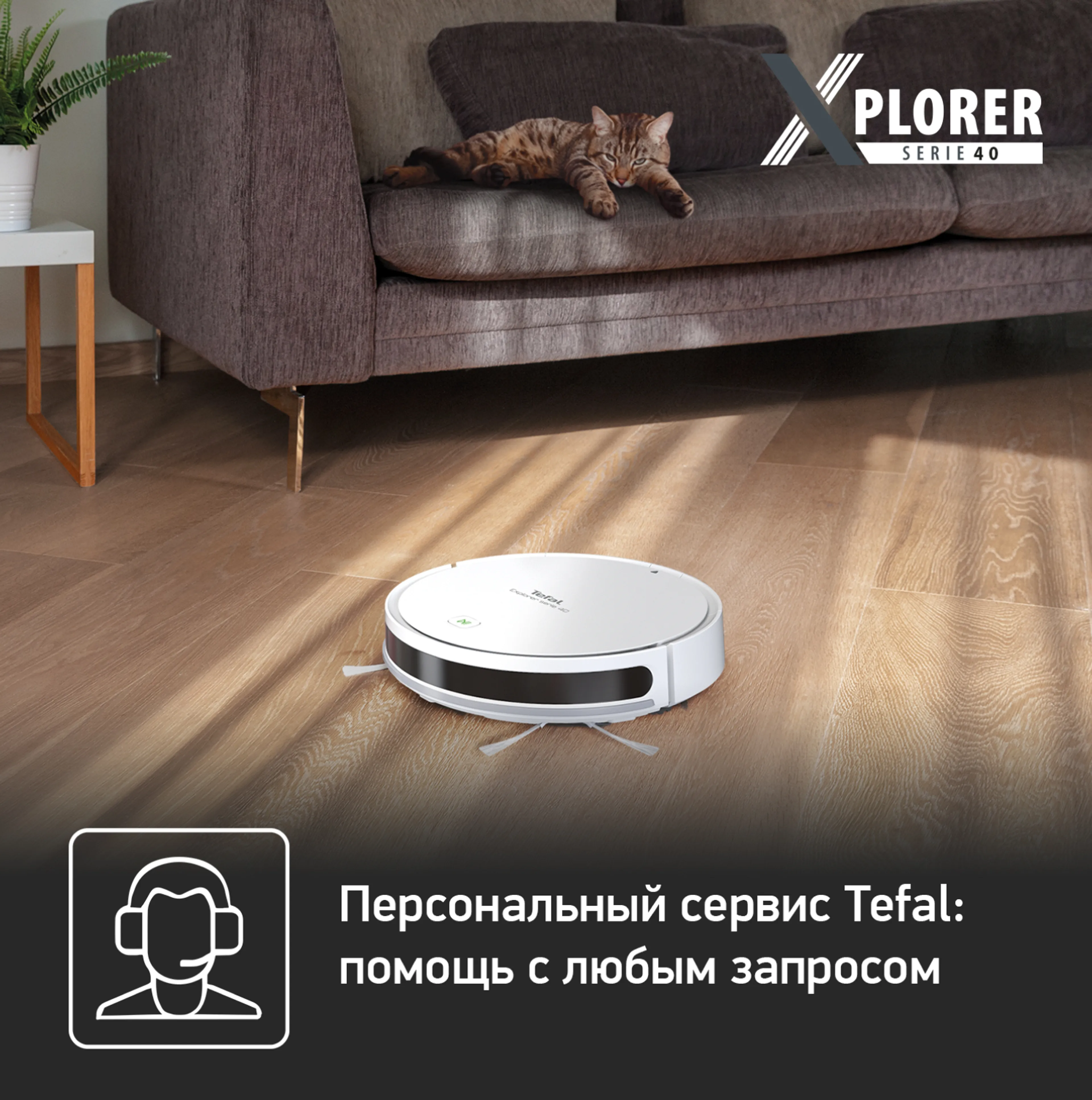 Робот-пылесос Tefal X-plorer Serie 40 RG7267WH