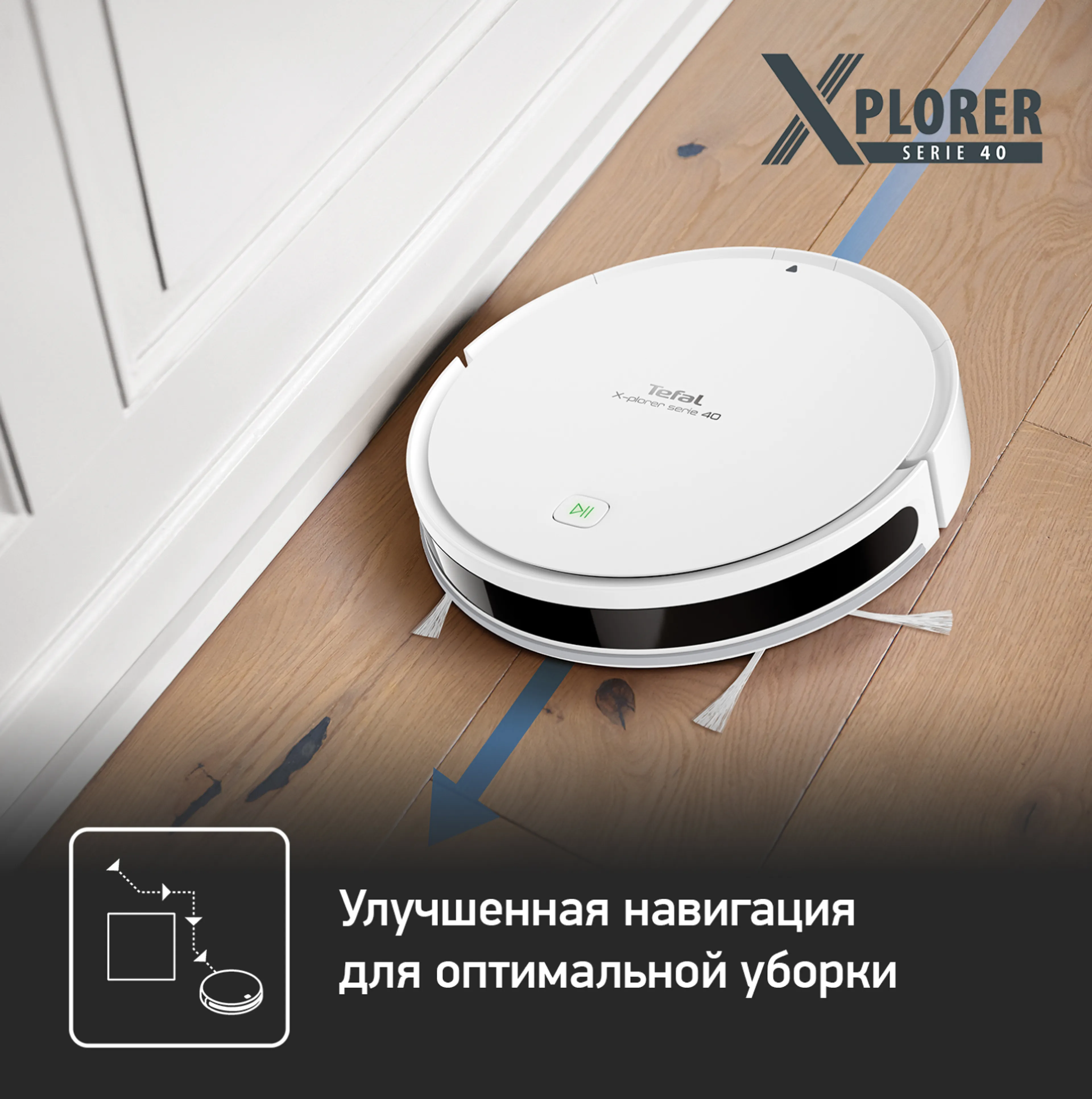 Робот-пылесос Tefal X-plorer Serie 40 RG7267WH купить в официальном магазине