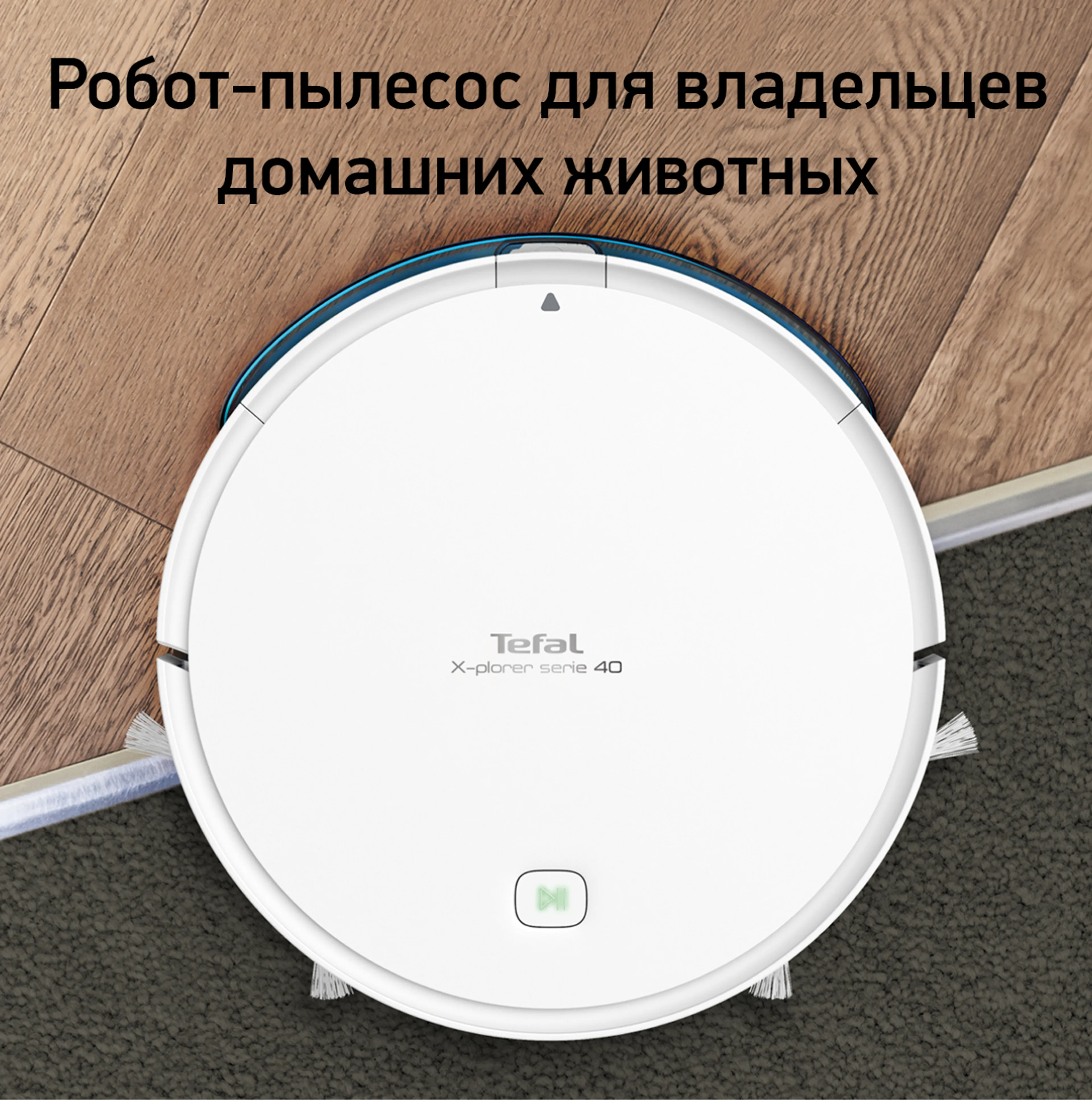 цена на Робот-пылесос Tefal X-plorer Serie 40 RG7267WH
