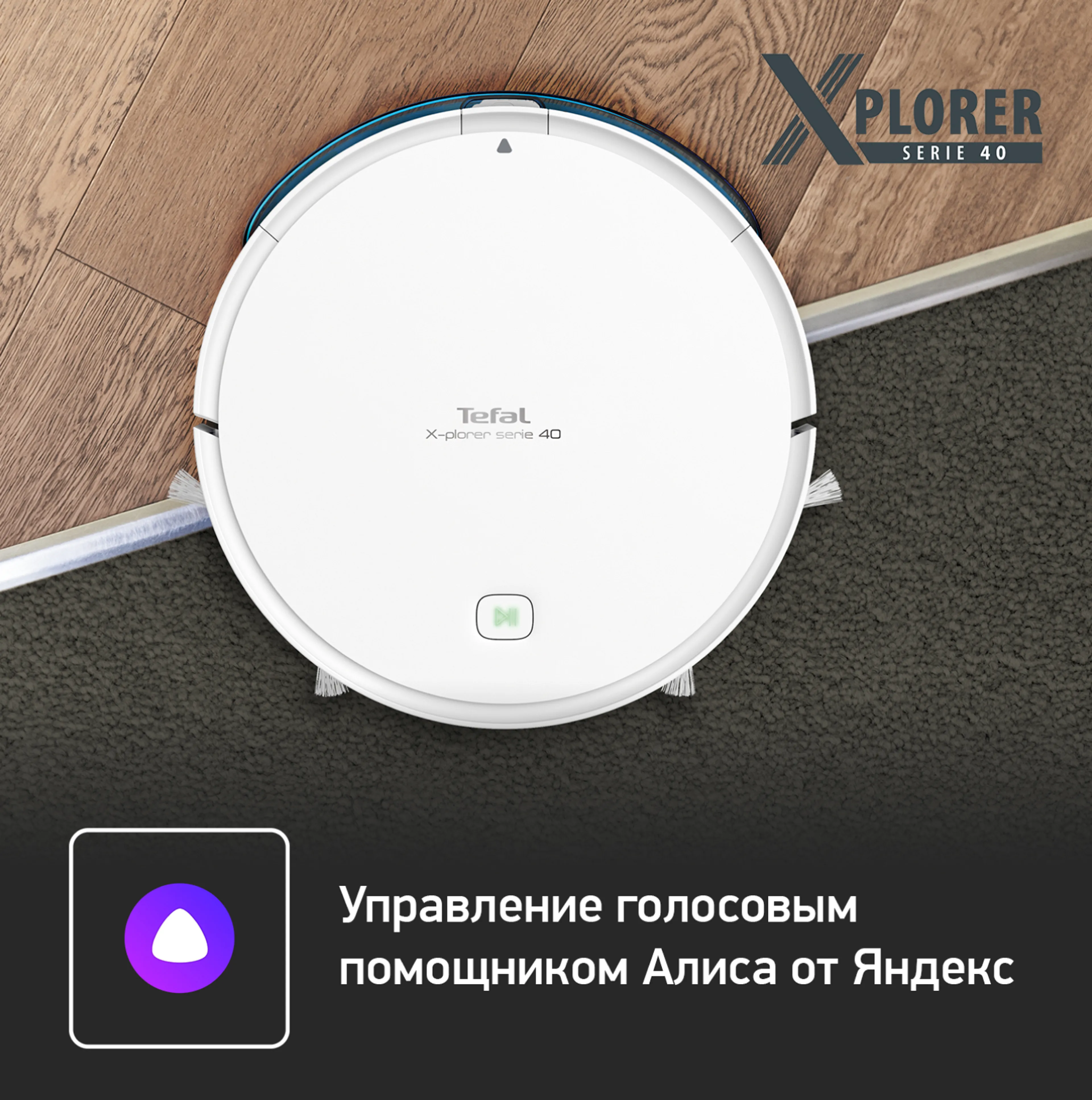 Робот-пылесос Tefal X-plorer Serie 40 RG7267WH