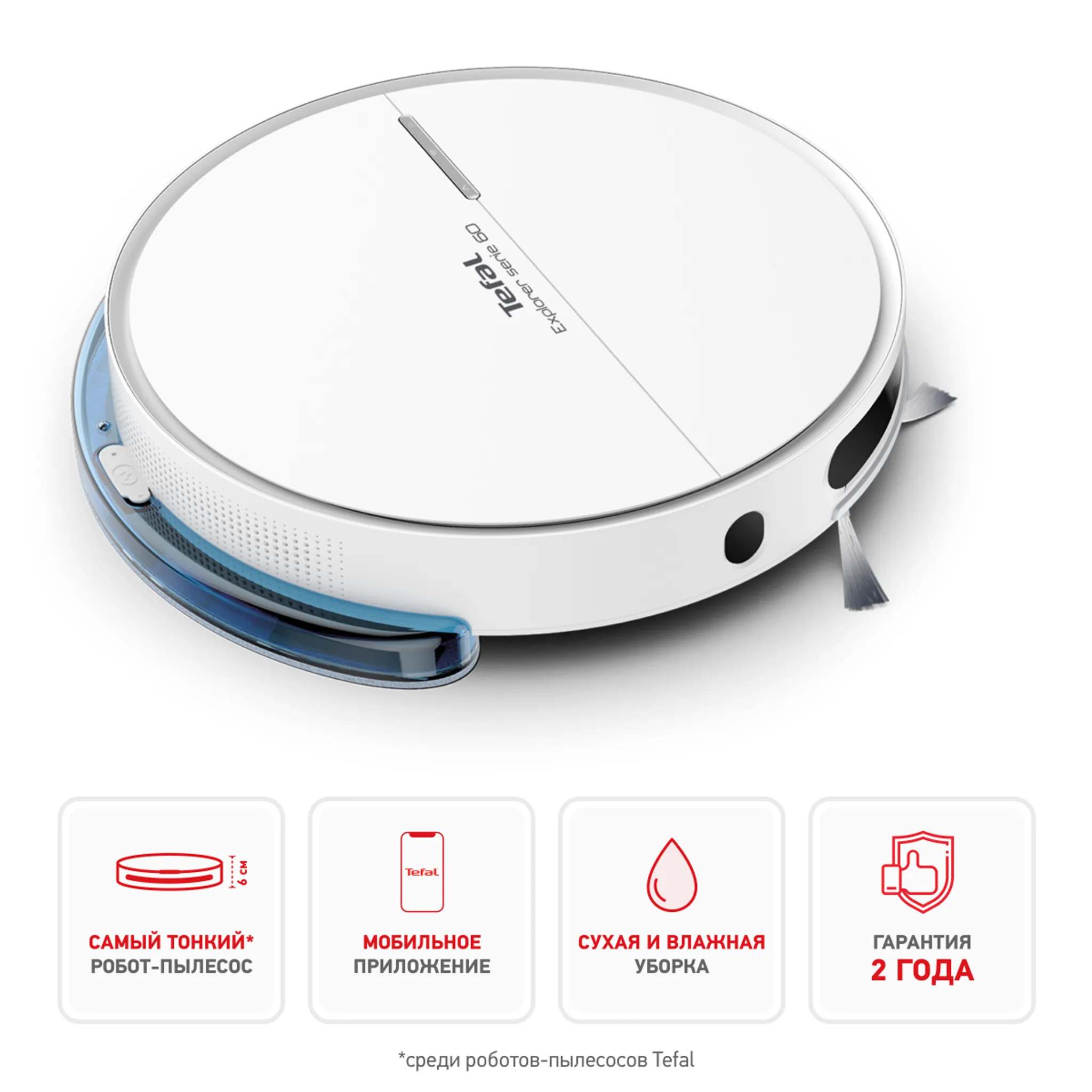 Робот-пылесос Tefal X-plorer Serie 60 RG7447WH